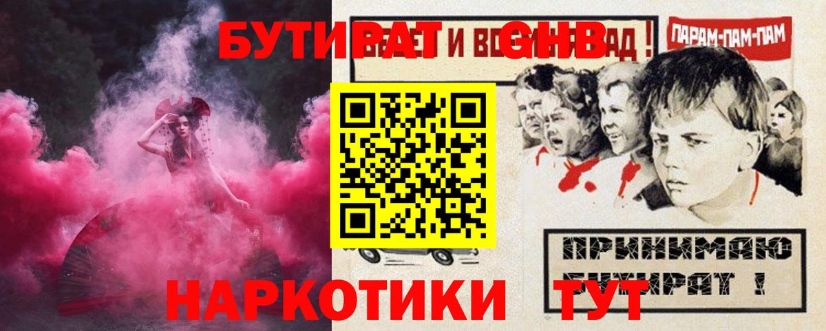Армавир  Бутират  Вход с VPN  Бутират бутандиол 