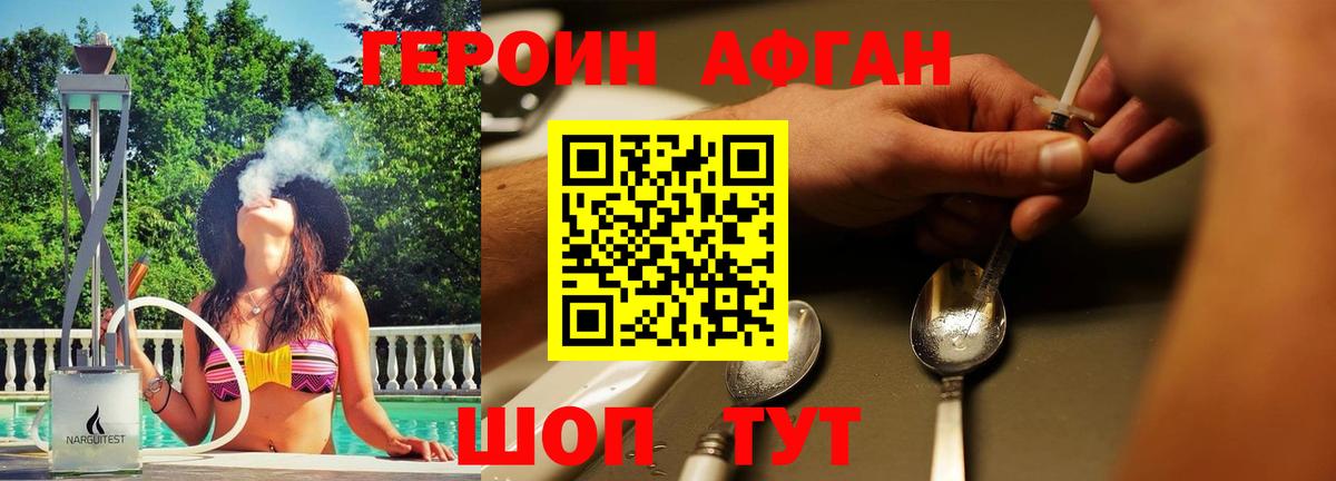 Героин белый Армавир