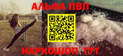 альфа пвп Конаково
